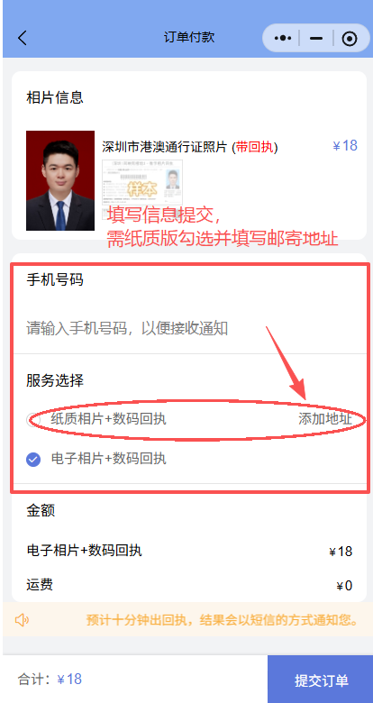 港澳通行证照片回执办理攻略