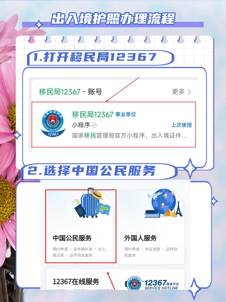 四川出入境护照办理流程|预约、材料、时限、领证全流程指南