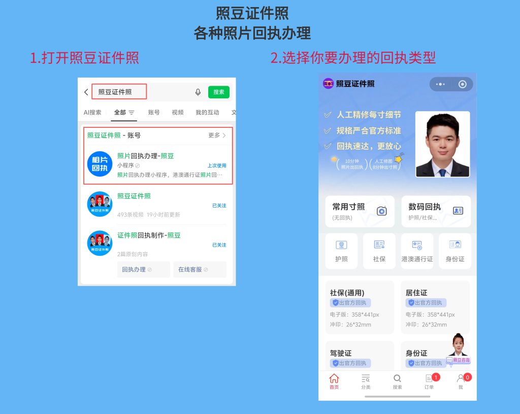 各类证件照照片回执办理|全程线上便捷办理指南