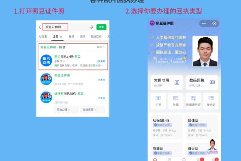 各类证件照照片回执办理｜全程线上便捷办理指南