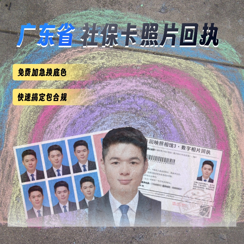 社保卡照片回执办理|线上自助办理流程说明