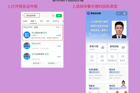 居住证照片回执办理指南：线上操作，轻松搞定