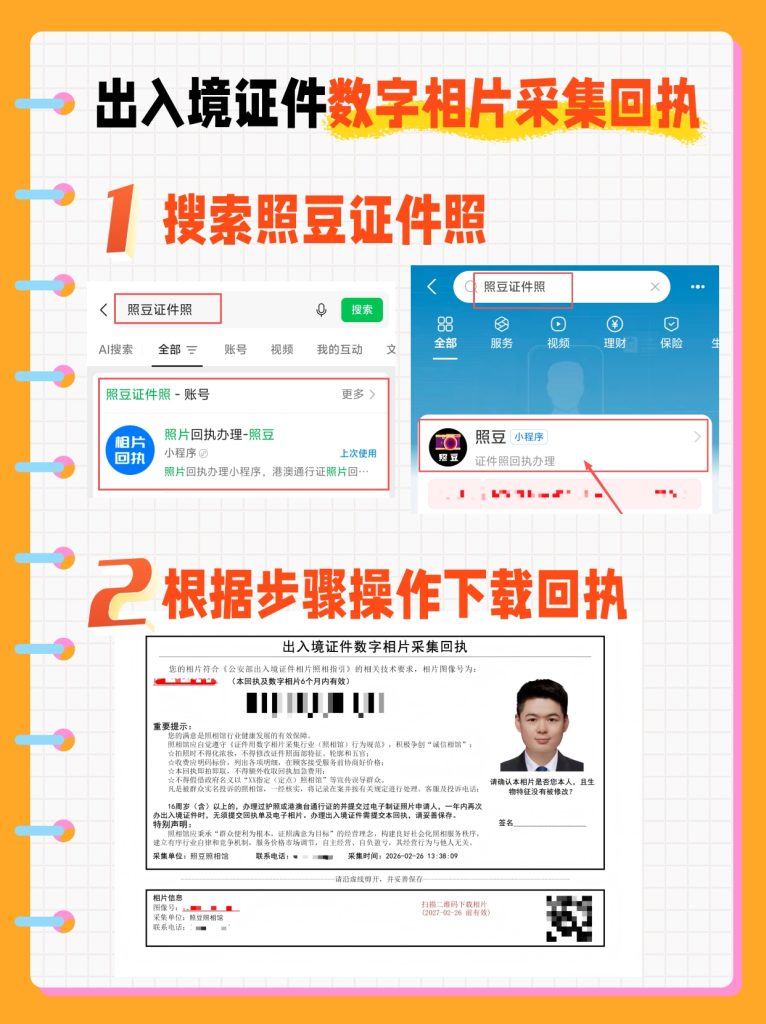 因公出入境照片回执办理:线上拍摄,满足公务证件要求