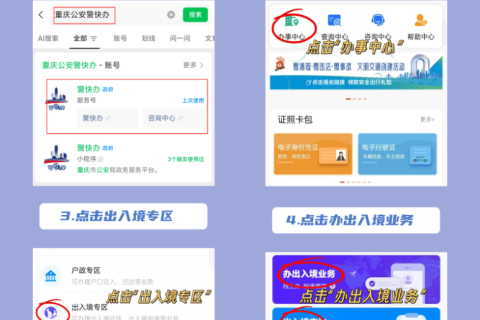 2026重庆出入境护照办理流程｜双渠道线上预约、材料规范、办结时限官方指南