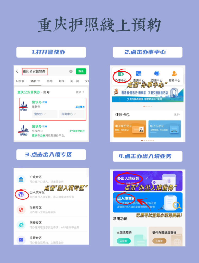 2026重庆出入境护照办理流程|双渠道线上预约、材料规范、办结时限官方指南