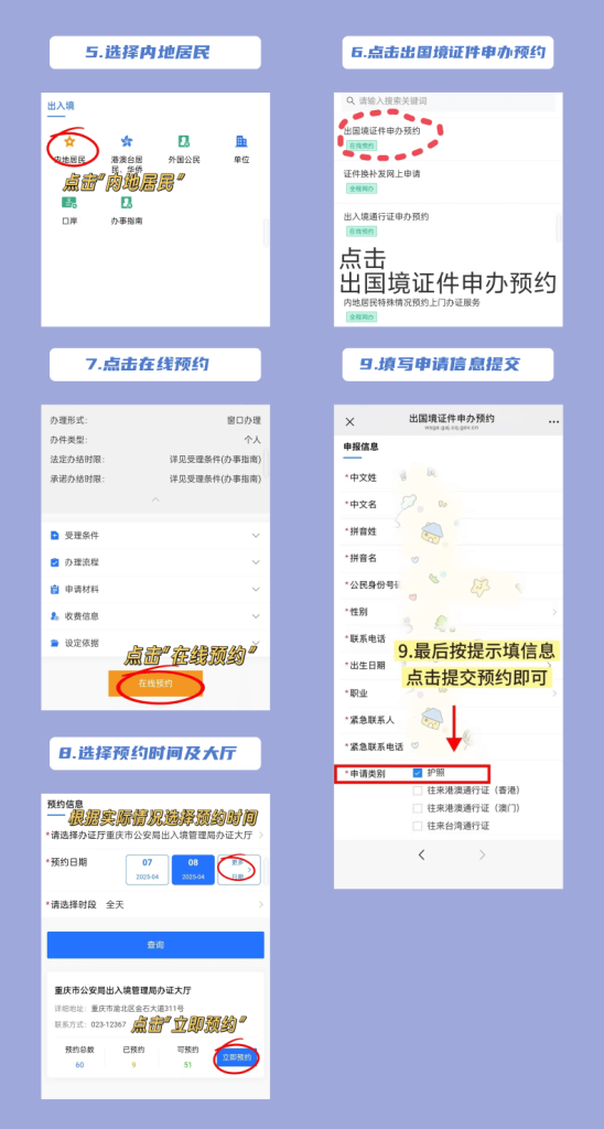 2026重庆出入境护照办理流程|双渠道线上预约、材料规范、办结时限官方指南