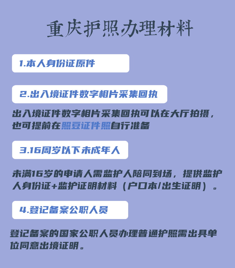 2026重庆出入境护照办理流程|双渠道线上预约、材料规范、办结时限官方指南