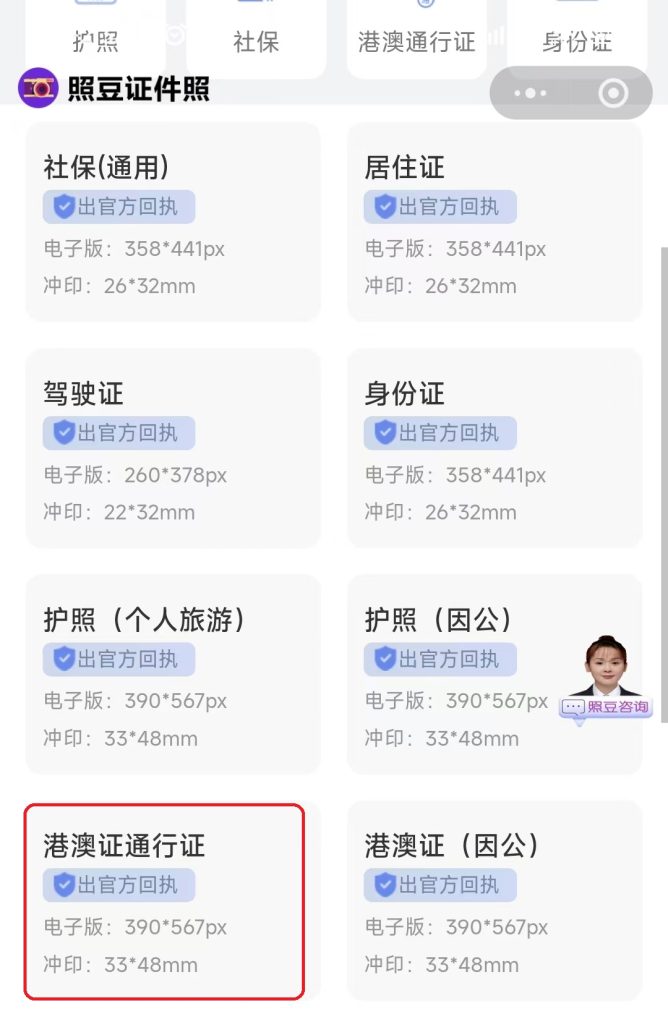 港澳通行证照片回执办理攻略