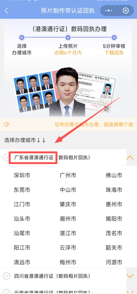 港澳通行证照片回执办理攻略