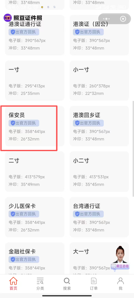 保安证照片回执办理攻略
