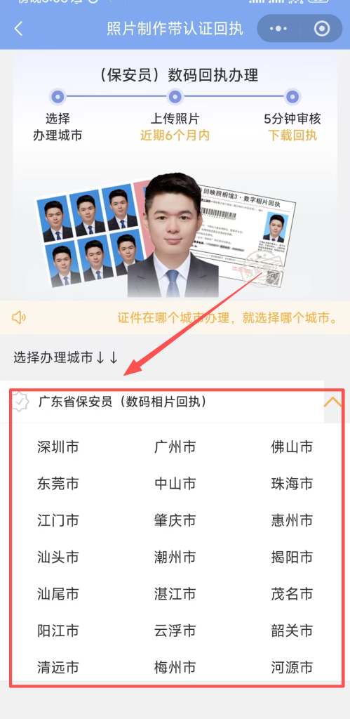保安证照片回执办理攻略