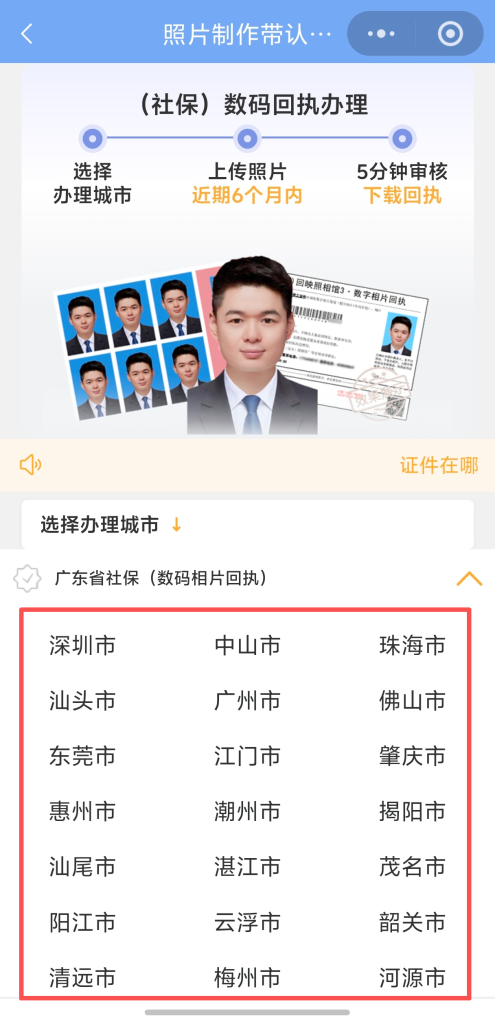 社保卡照片回执办理攻略