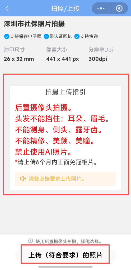 社保卡照片回执办理攻略