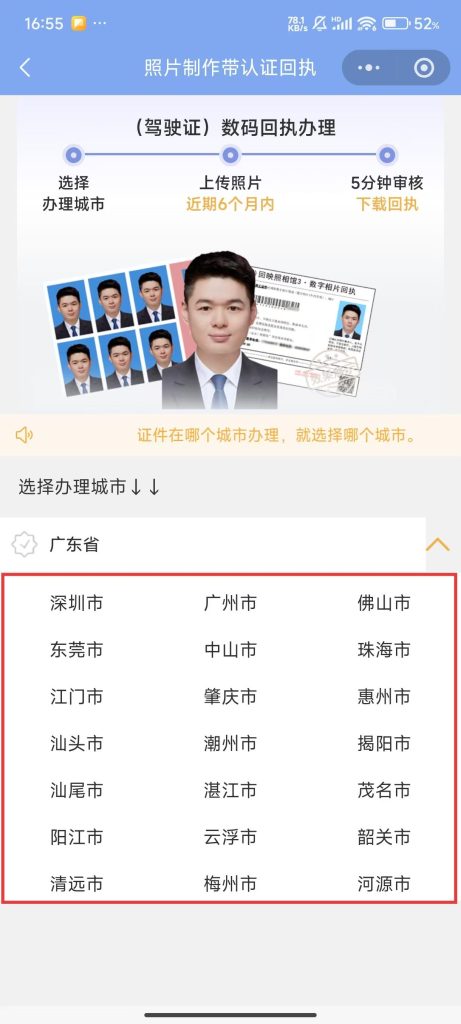 驾驶证照片回执办理攻略