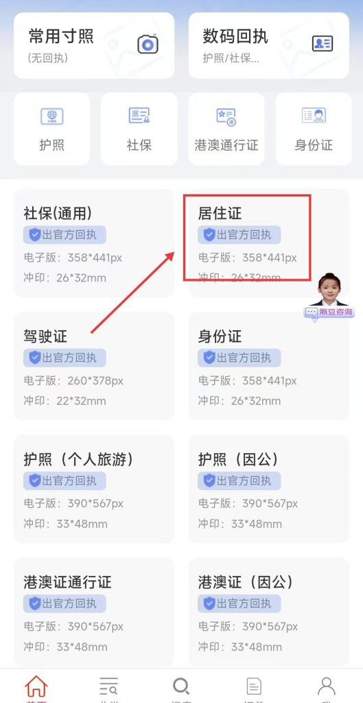 居住证照片回执办理攻略