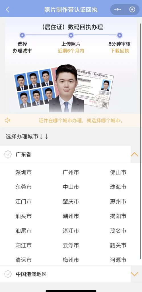 居住证照片回执办理攻略