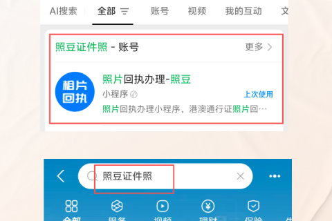 身份证照片回执办理攻略