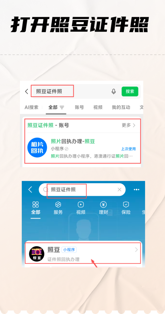 身份证照片回执办理攻略