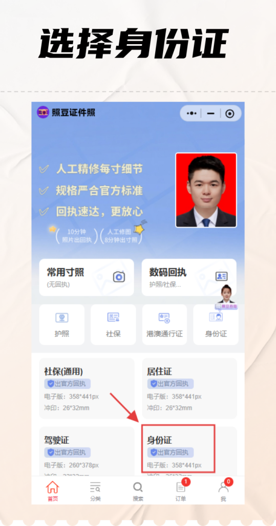 身份证照片回执办理攻略