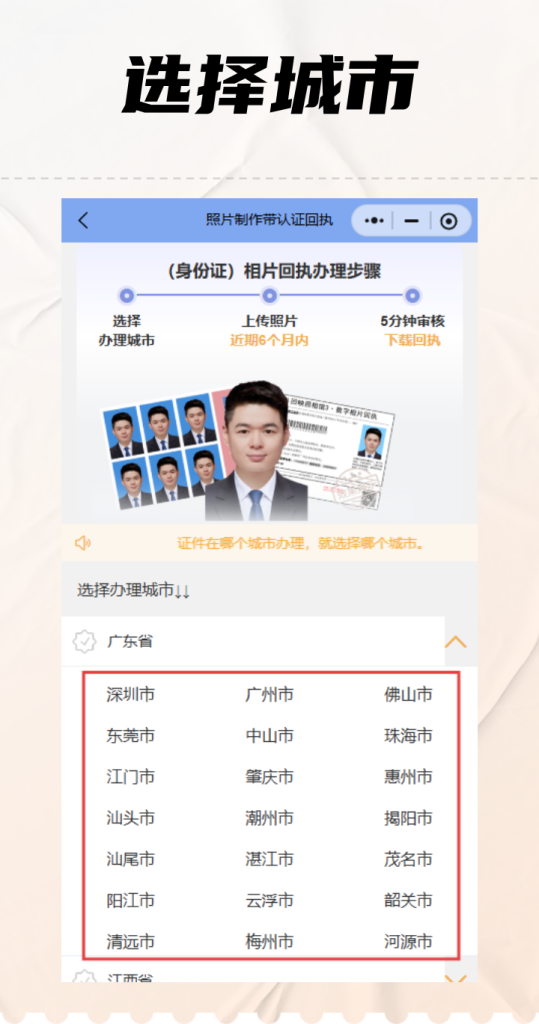 身份证照片回执办理攻略