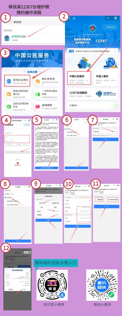 2026中山出入境护照办理流程|清晰易懂市民办证实操指南