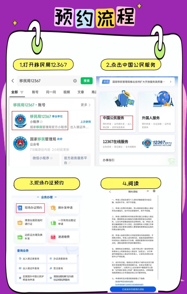 2026揭阳出入境护照办理流程｜超全科普指南，一次办好不跑空