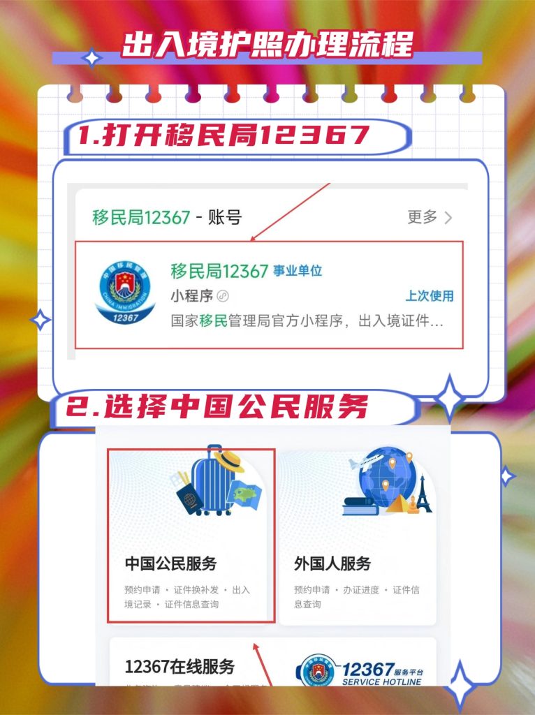 2026梅州出入境护照办理流程全解：从线上预约到现场取证实用指南