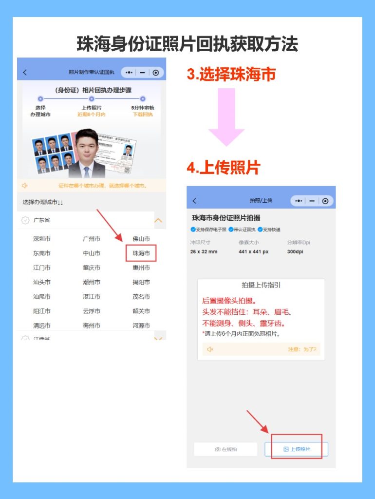 2026年珠海身份证办理流程全攻略(线上/自助/窗口办理详解)