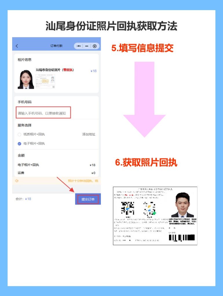2026年汕尾身份证办理流程全攻略（线上/自助/窗口办理详解）