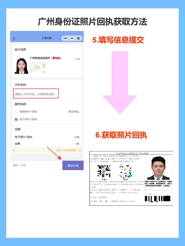 2026年广州身份证办理流程全攻略(线上/自助/窗口办理详解)
