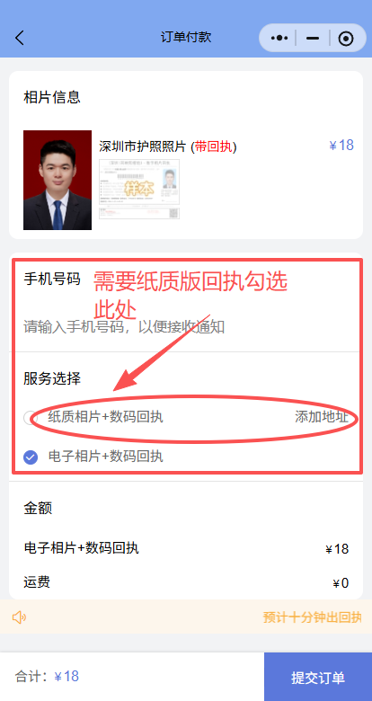 出入境护照照片回执办理攻略