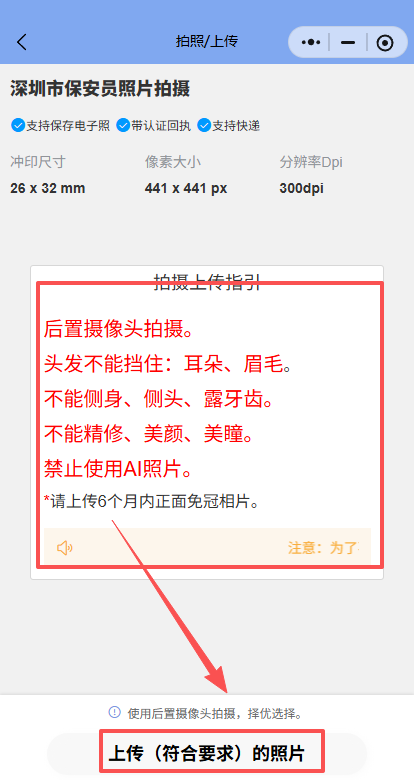 保安证照片回执办理攻略