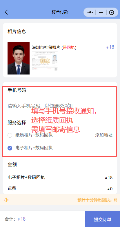 社保卡照片回执办理攻略