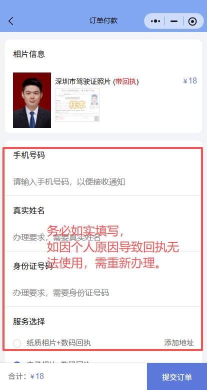驾驶证照片回执办理攻略
