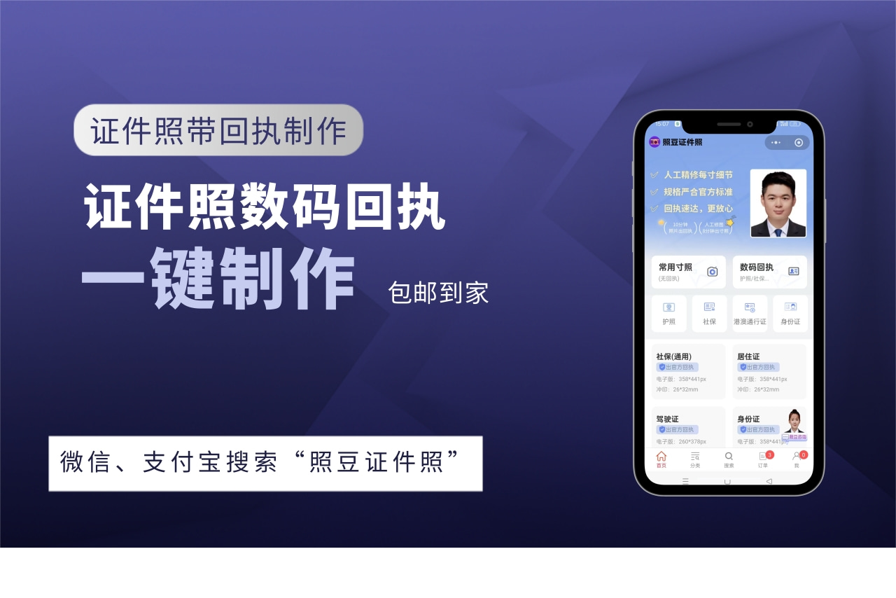 无需去相馆，10分钟出官方数字相片回执