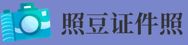 一文看懂:身份证照片回执办理指南