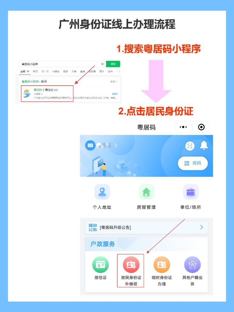 2026年广州身份证办理流程全攻略(线上/自助/窗口办理详解)