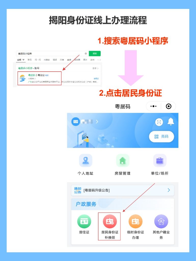 2026年揭阳身份证办理流程全攻略（线上/自助/窗口办理详解）