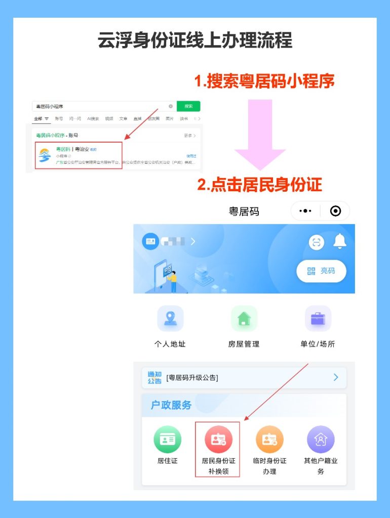 2026年云浮身份证办理流程全攻略（线上/自助/窗口办理详解）