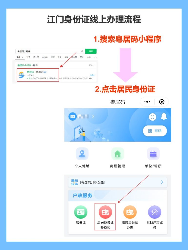2026年江门身份证办理流程全攻略(线上/自助/窗口办理详解)