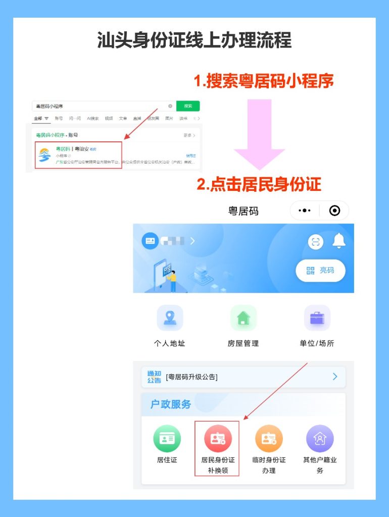 2026年汕头身份证办理流程全攻略(线上/自助/窗口办理详解)