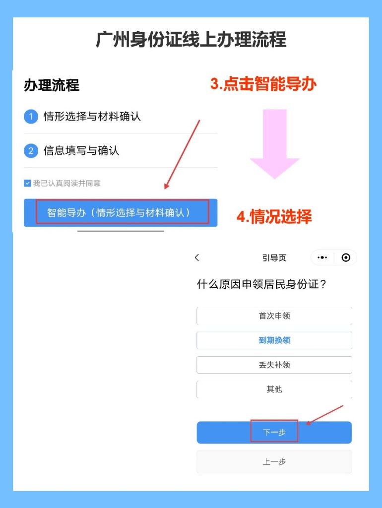 2026年广州身份证办理流程全攻略(线上/自助/窗口办理详解)
