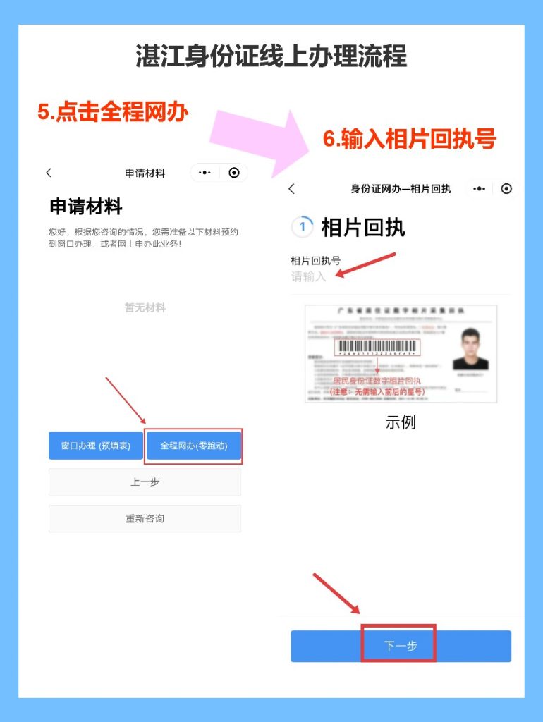 2026年湛江身份证办理流程全攻略(线上/自助/窗口办理详解)