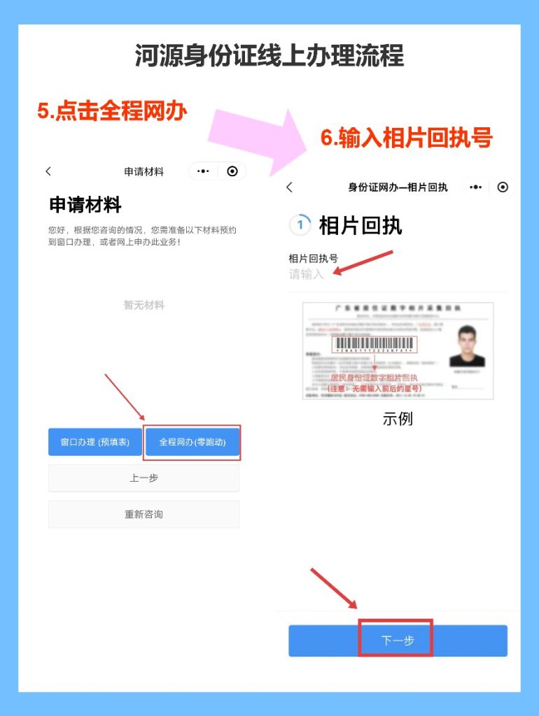 2026年河源身份证办理流程全攻略（线上/自助/窗口办理详解）