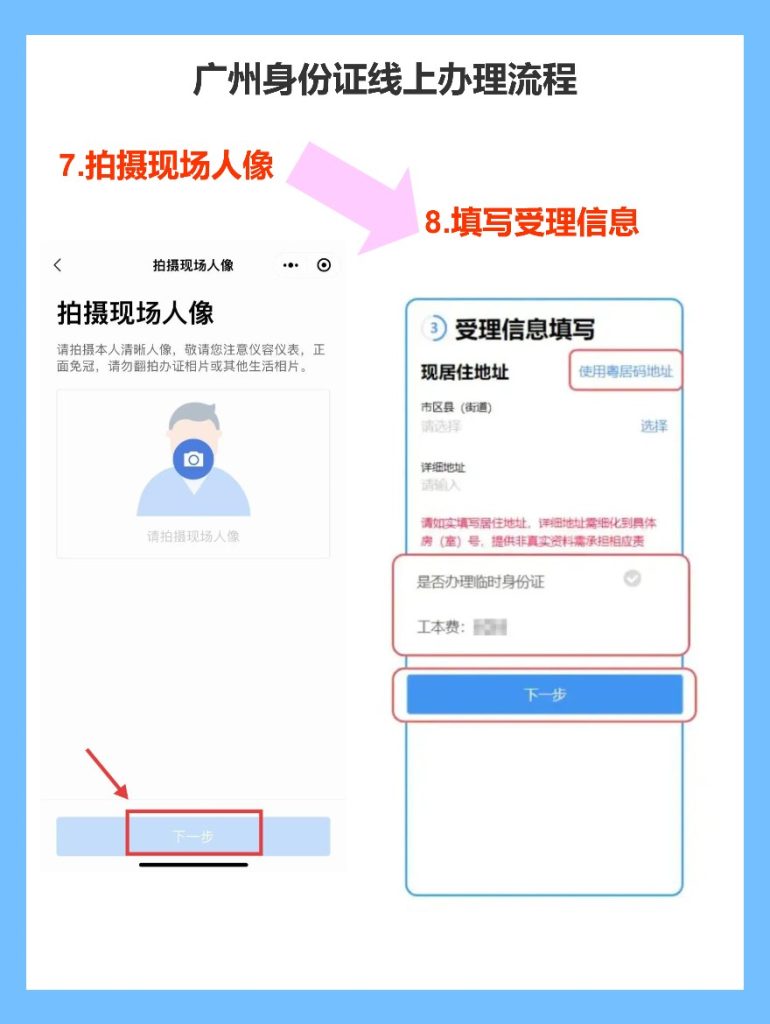 2026年广州身份证办理流程全攻略(线上/自助/窗口办理详解)