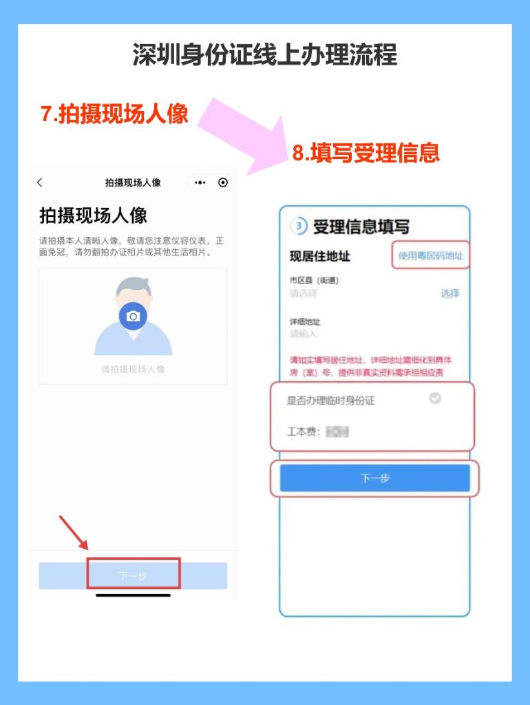 2026年深圳身份证办理流程全攻略(线上/自助/窗口办理详解)