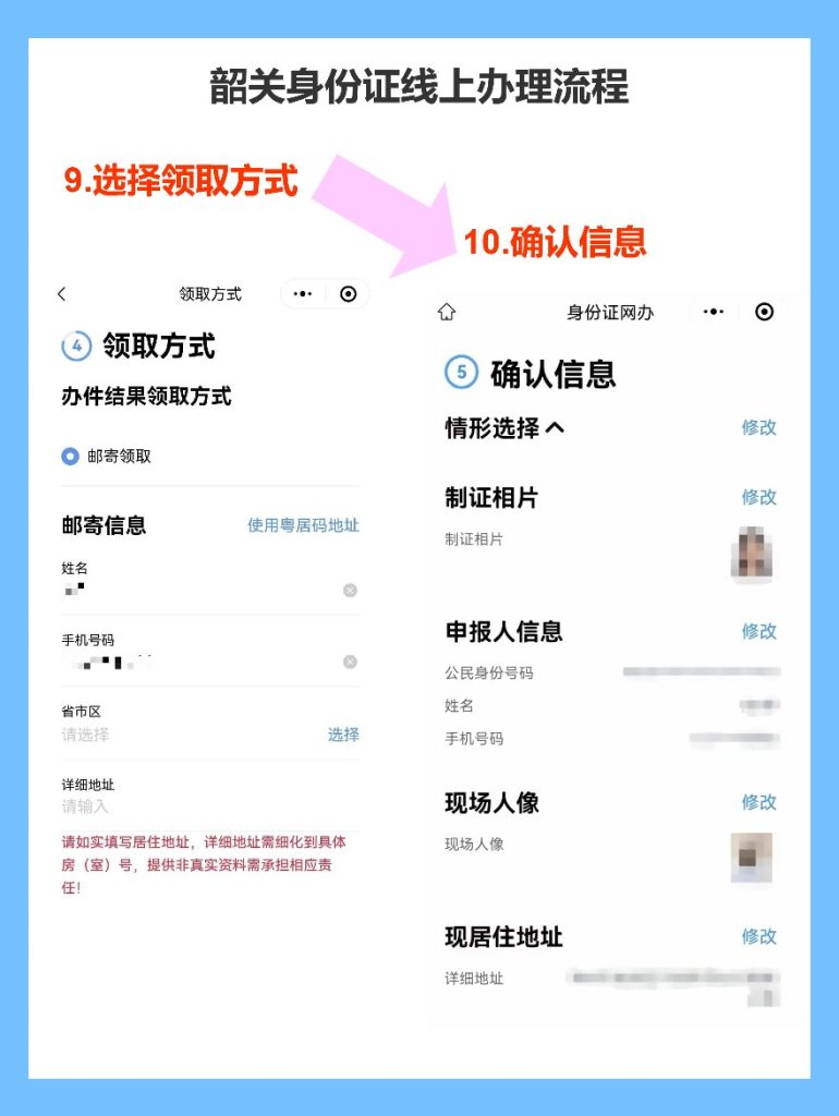 2026年韶关身份证办理流程全攻略（线上/自助/窗口办理详解）