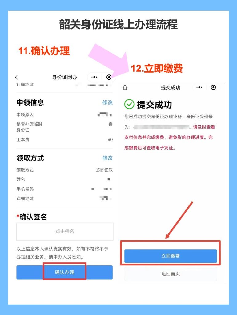 2026年韶关身份证办理流程全攻略（线上/自助/窗口办理详解）
