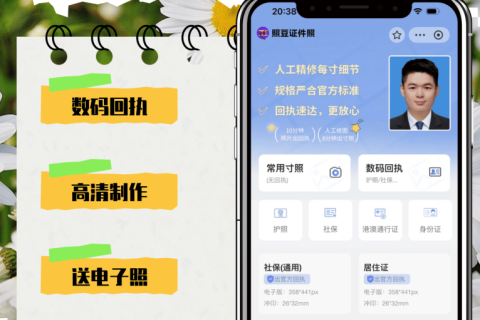 2026因公来往港澳通行证相片回执｜线上申办流程