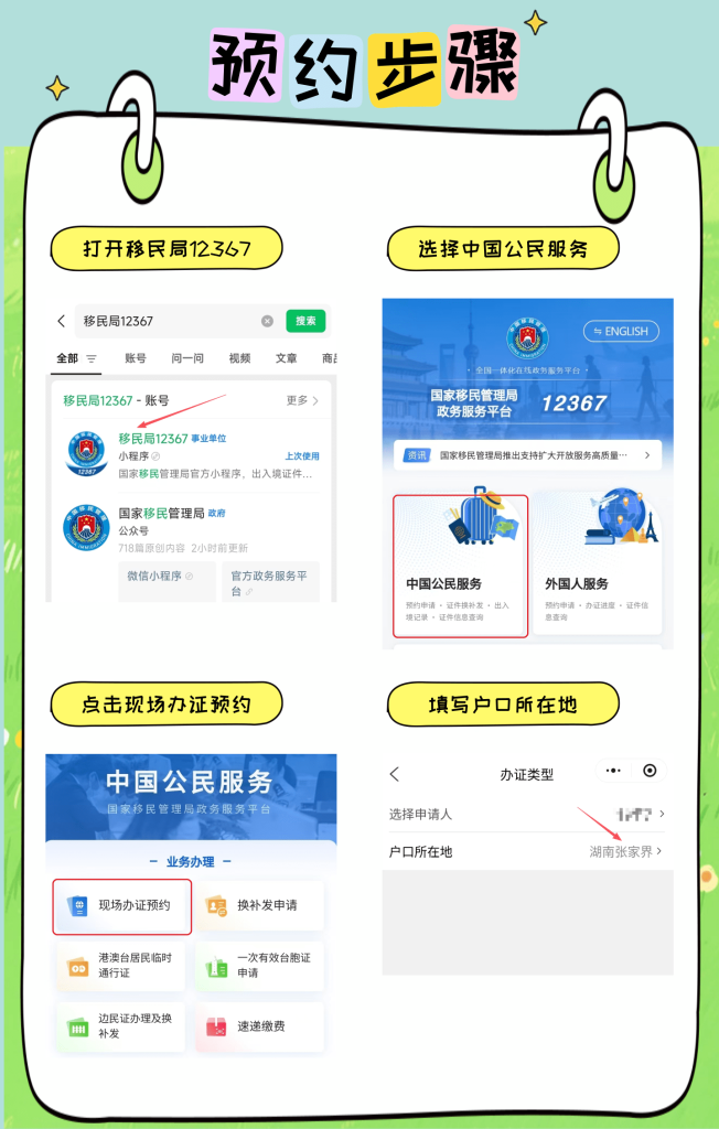 2026广东省港澳通行证办理流程|线上预约+线下办理全指南